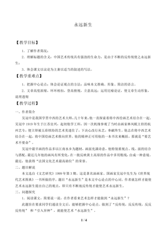 永远新生_教案2