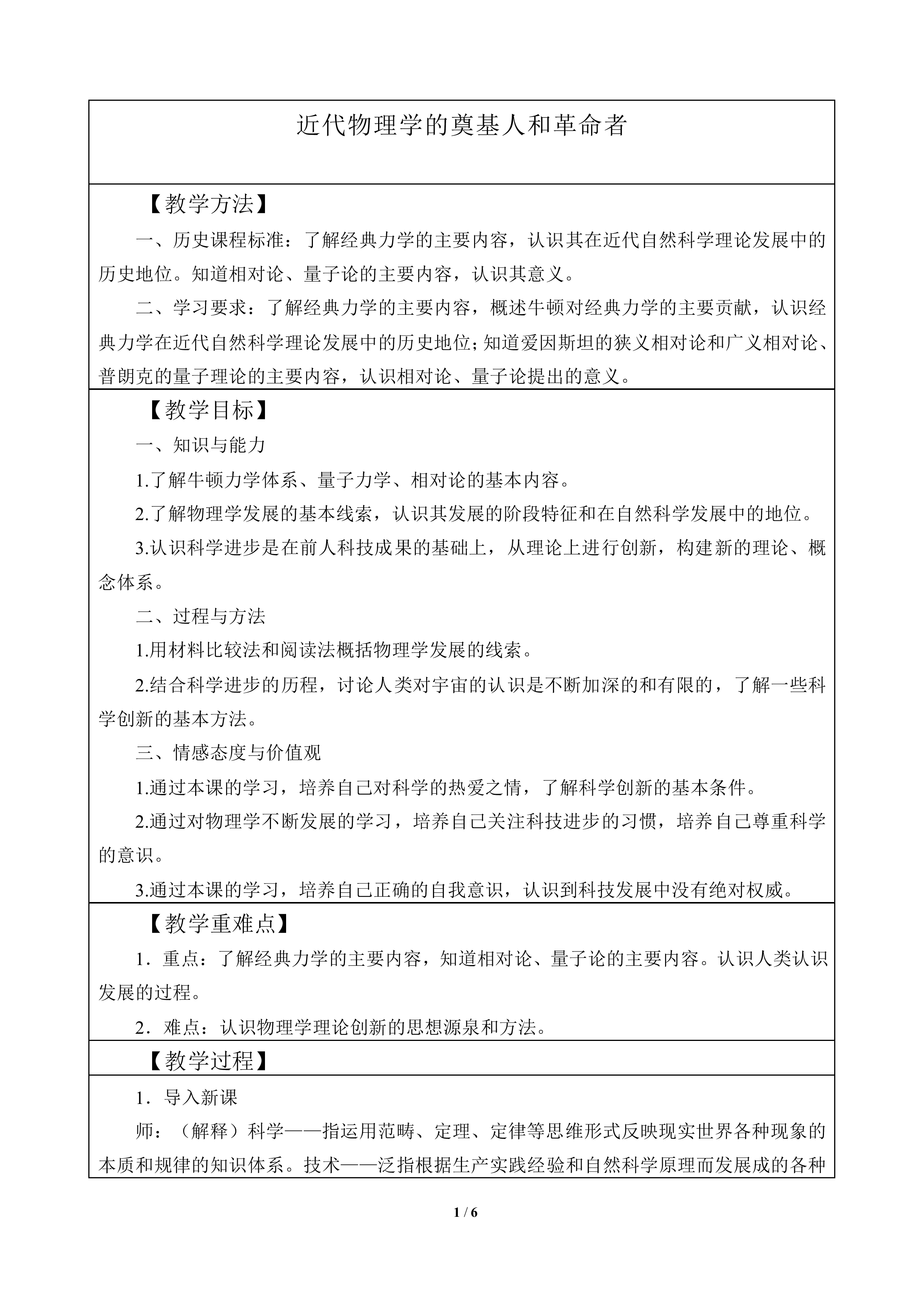 近代物理学的奠基人和革命者_教案1