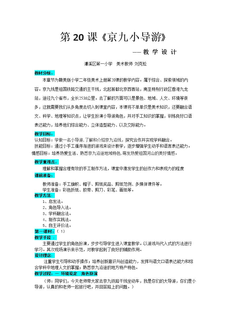 第20课 京九小导游