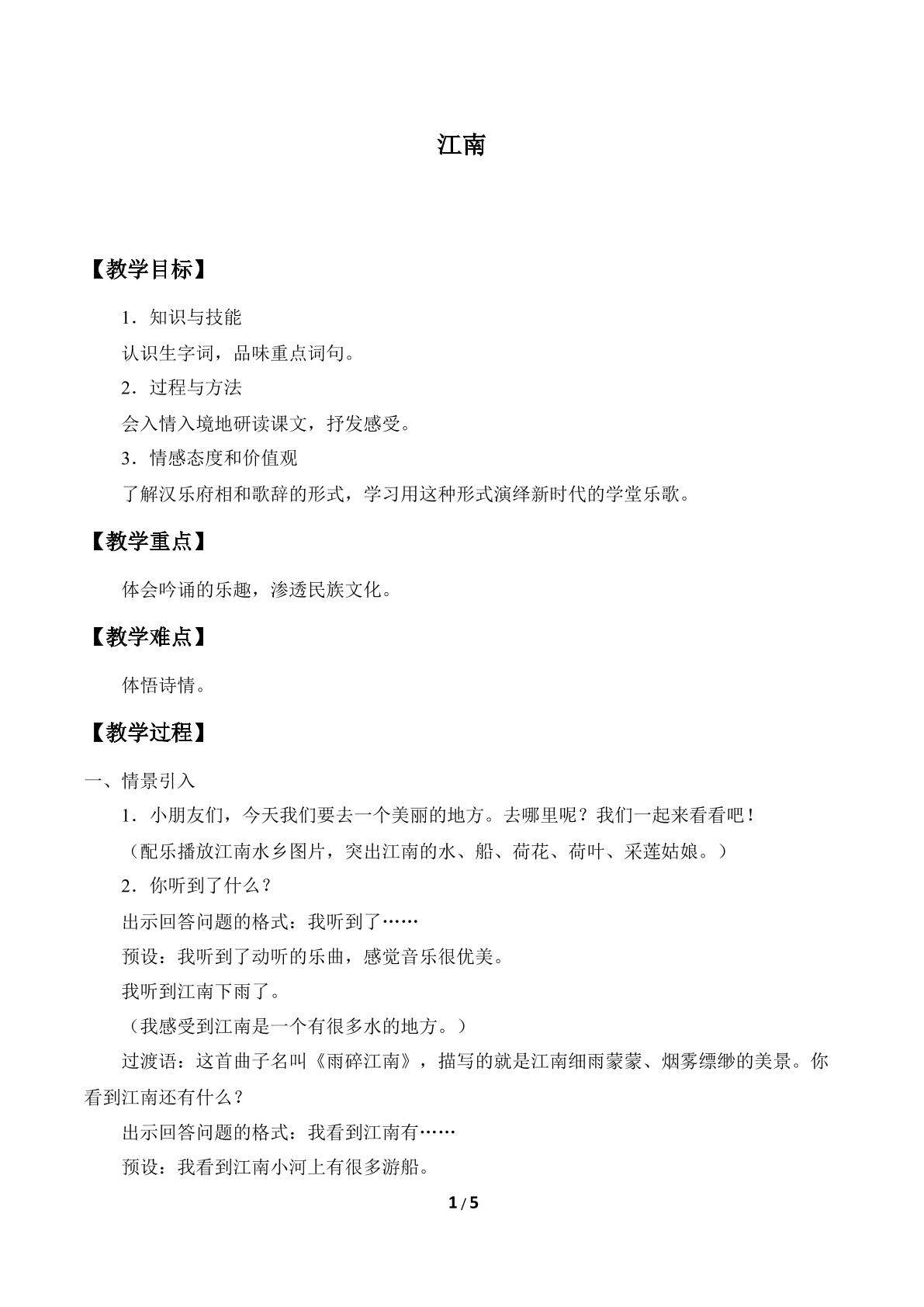 江南