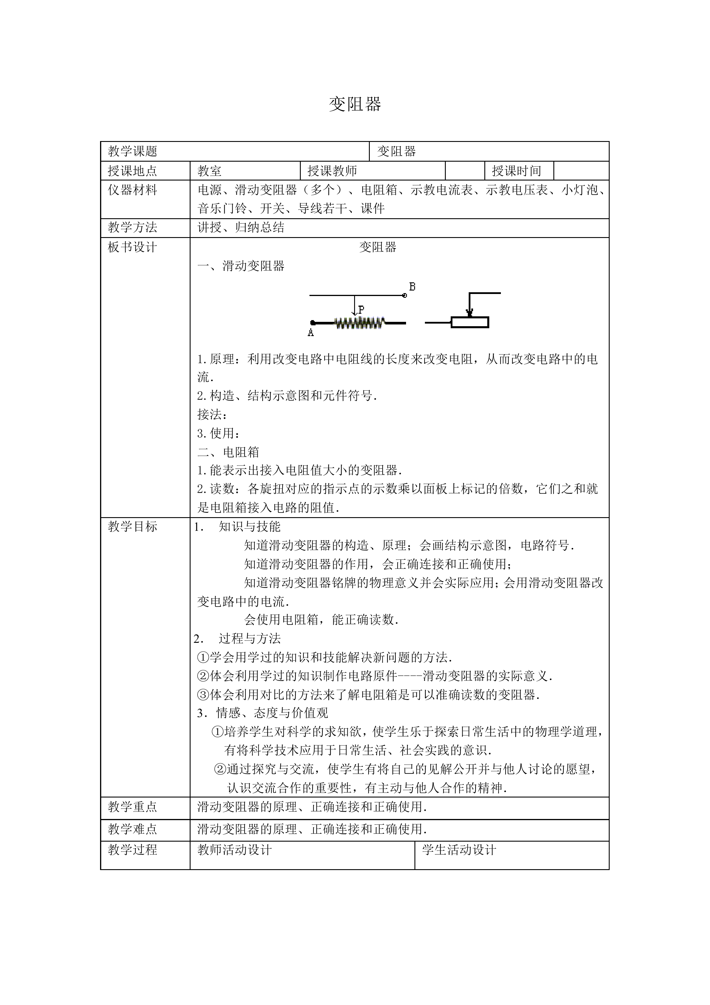 变阻器_教案3