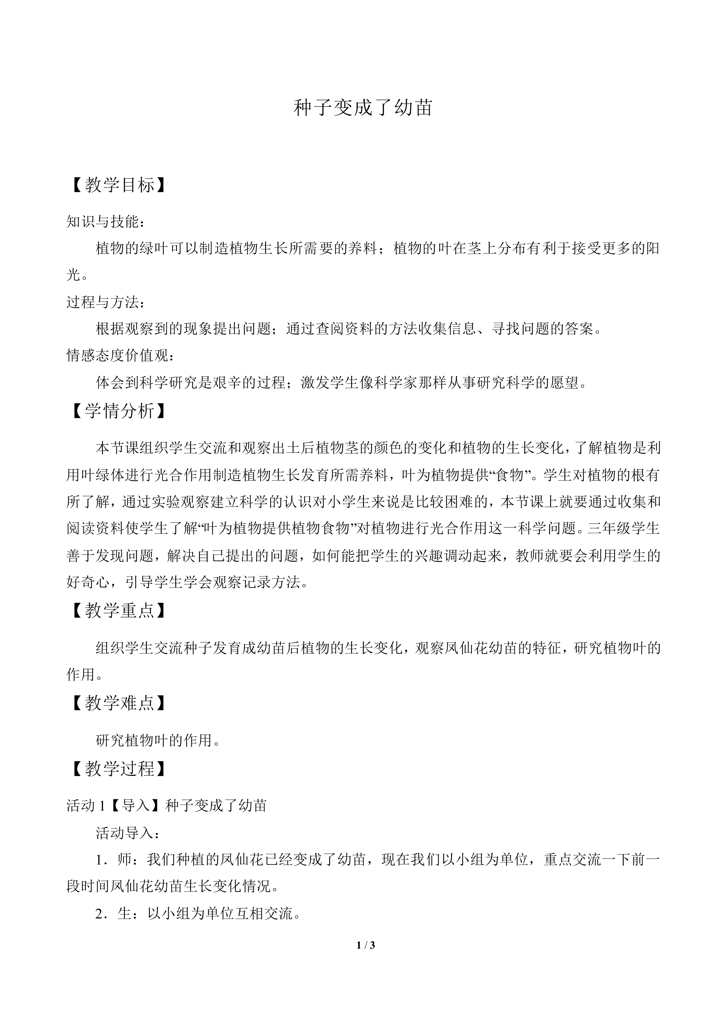 种子变成了幼苗_教案3