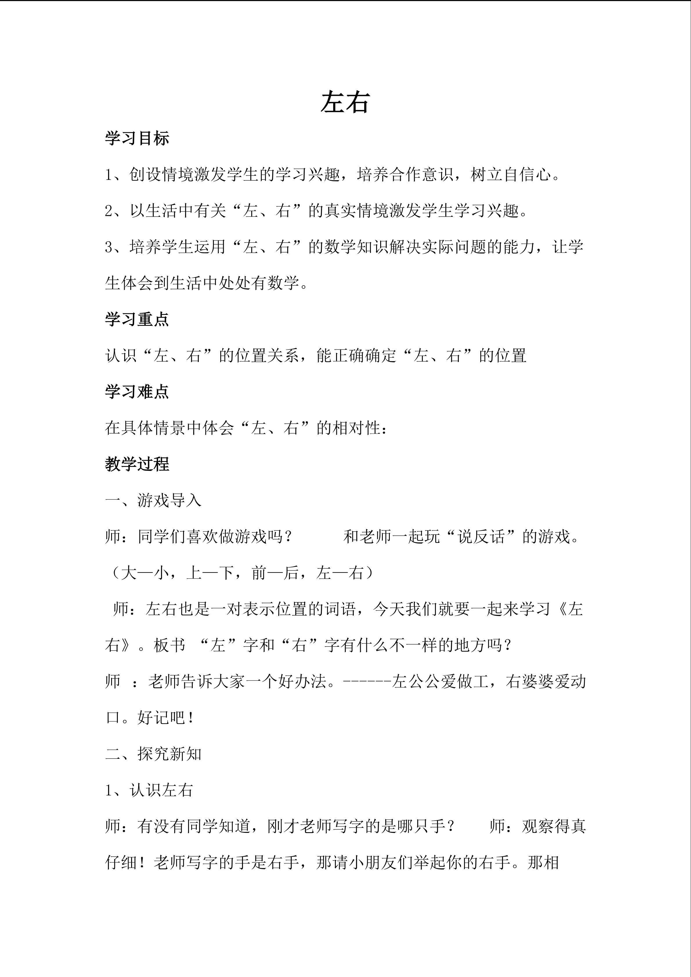 左右