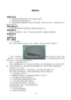 海陆变迁_教案1