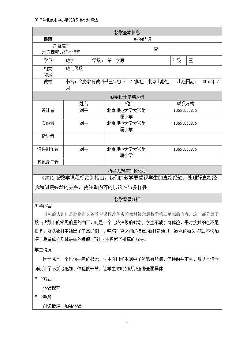 三 吨的认识