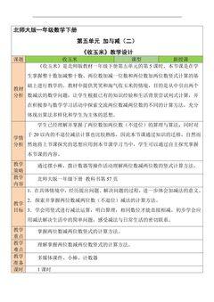 1年级数学北师大版下册教案第5单元《收玉米》