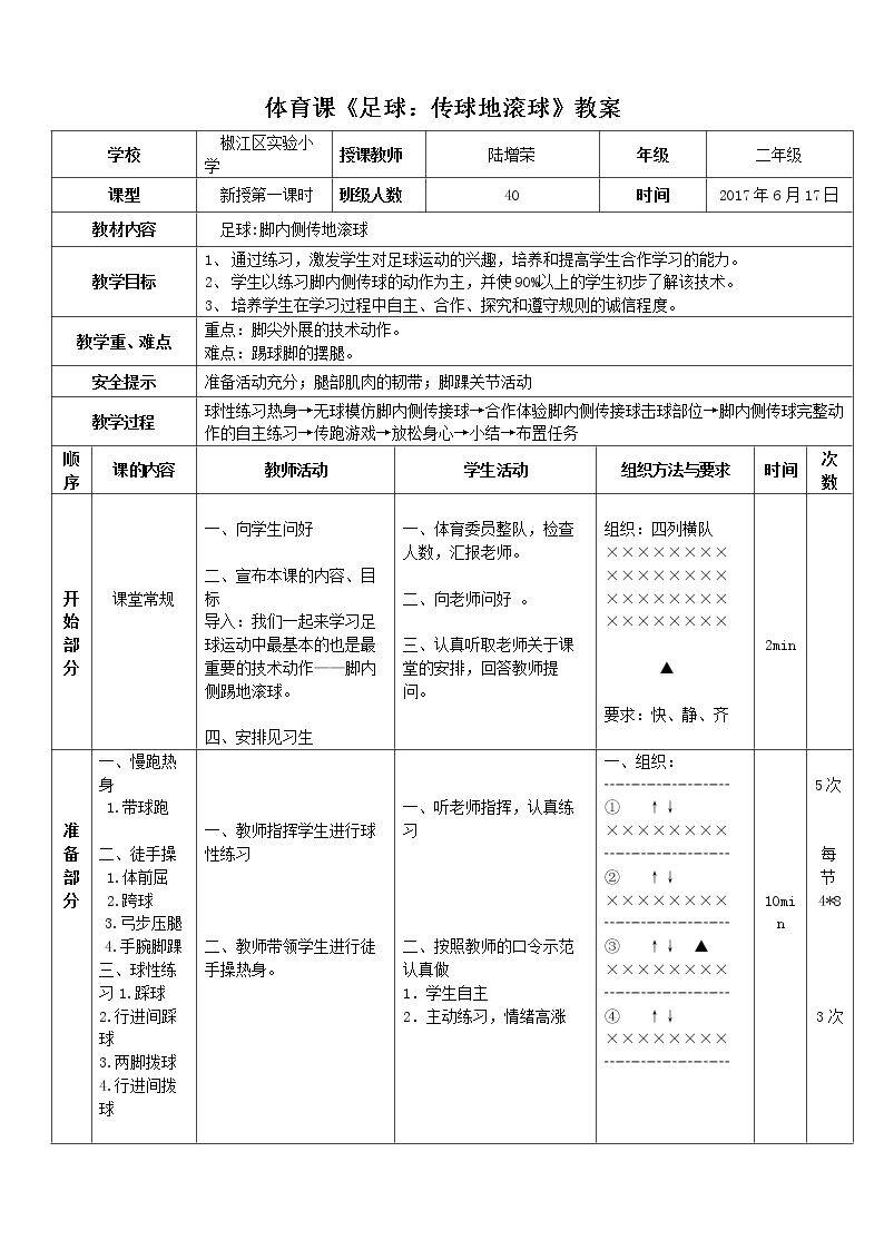传球地滚球游戏
