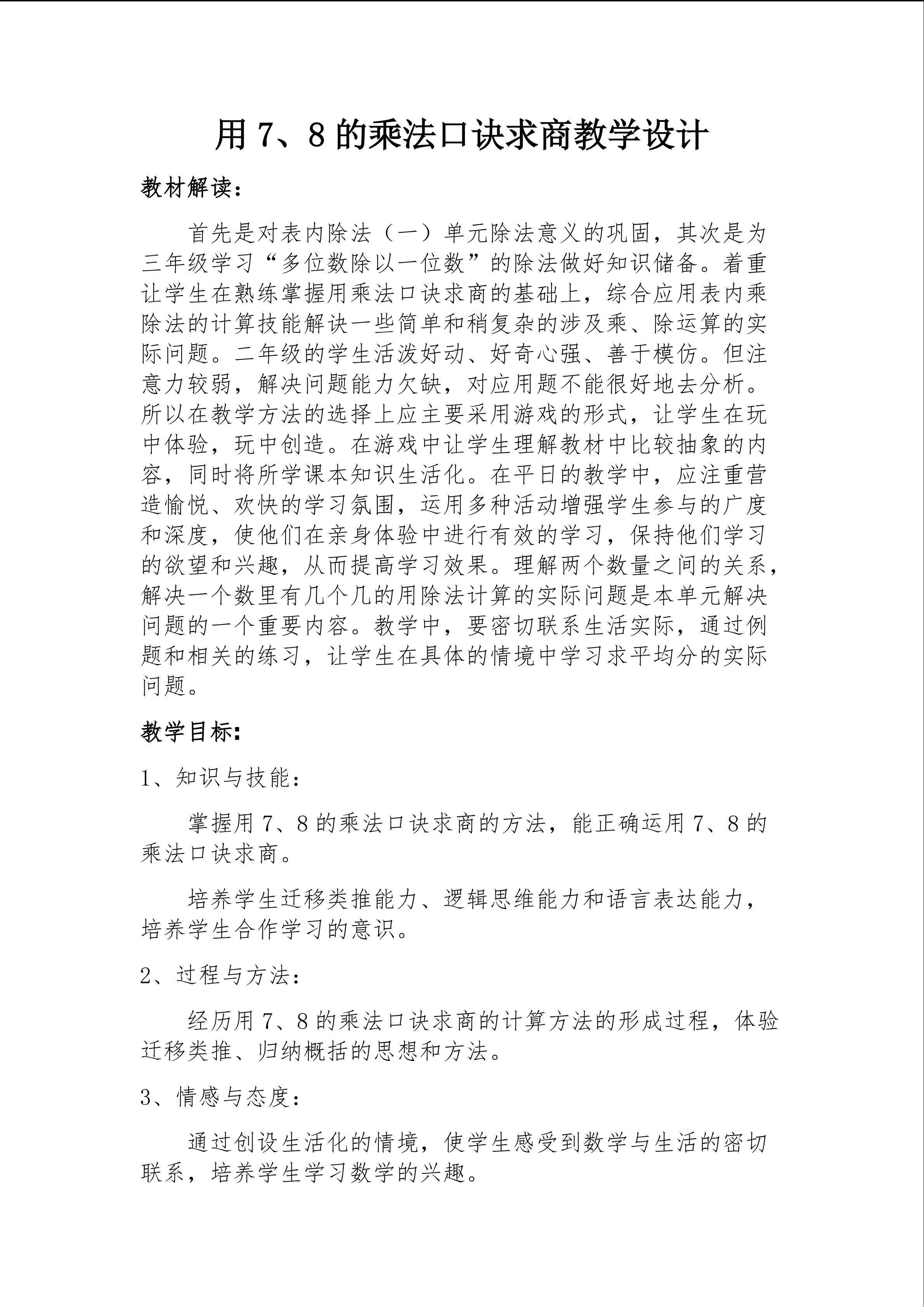 用7.8的乘法口诀求商