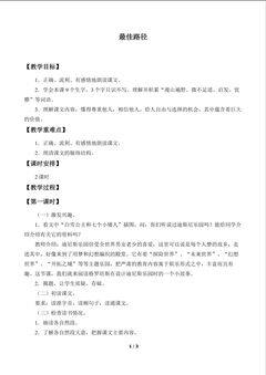 最佳路径_教案1