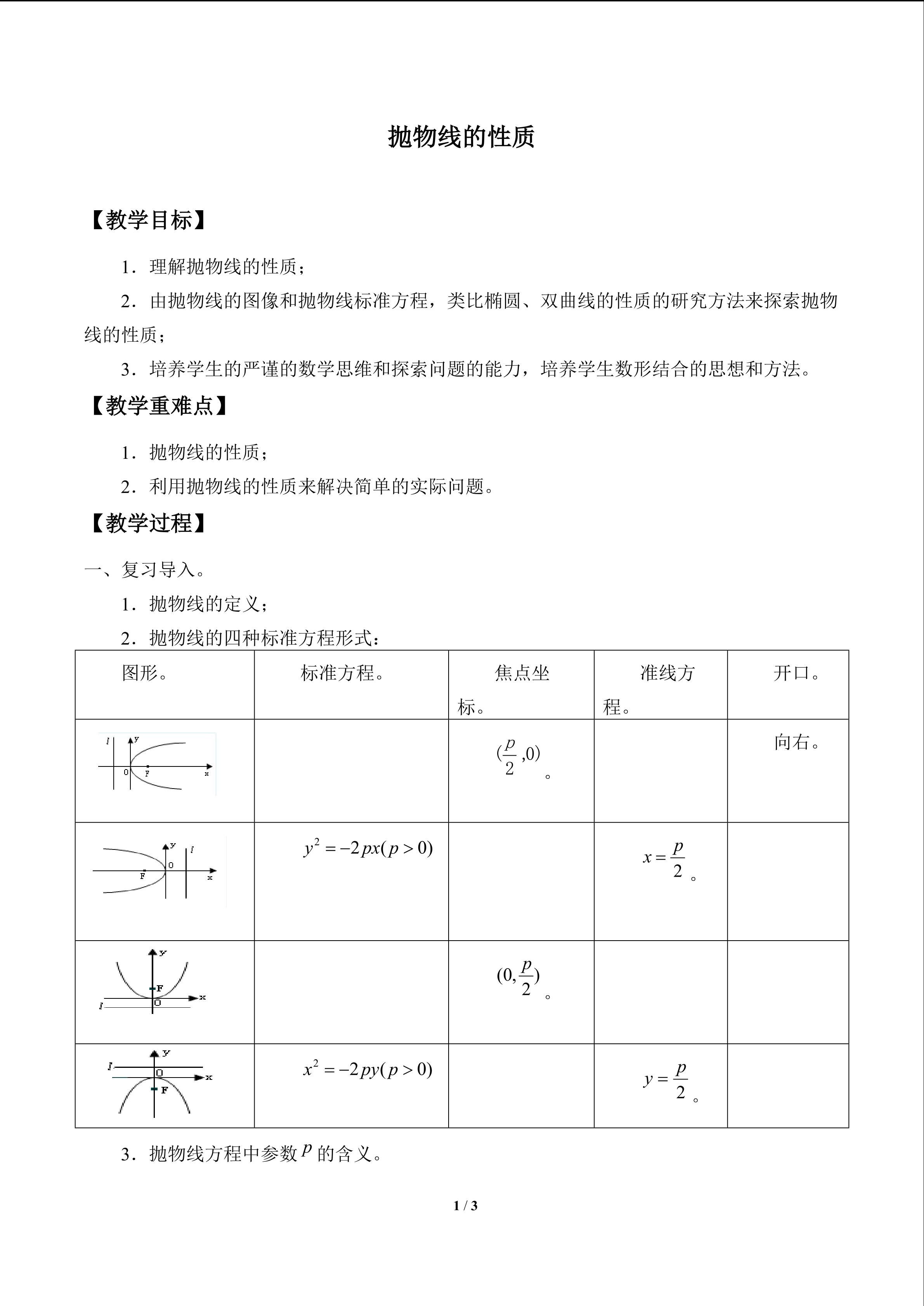 抛物线的性质_教案1