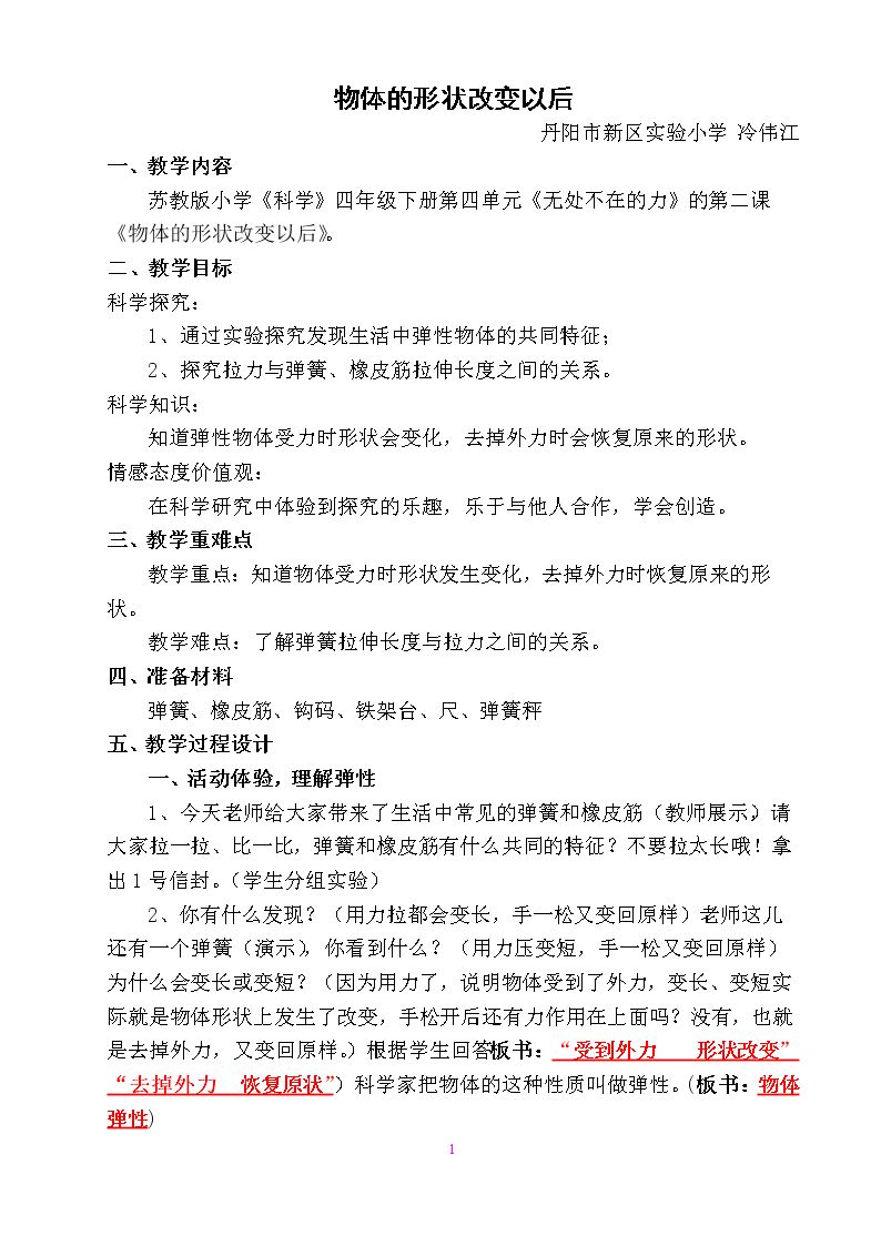 2 物体的形状改变以后