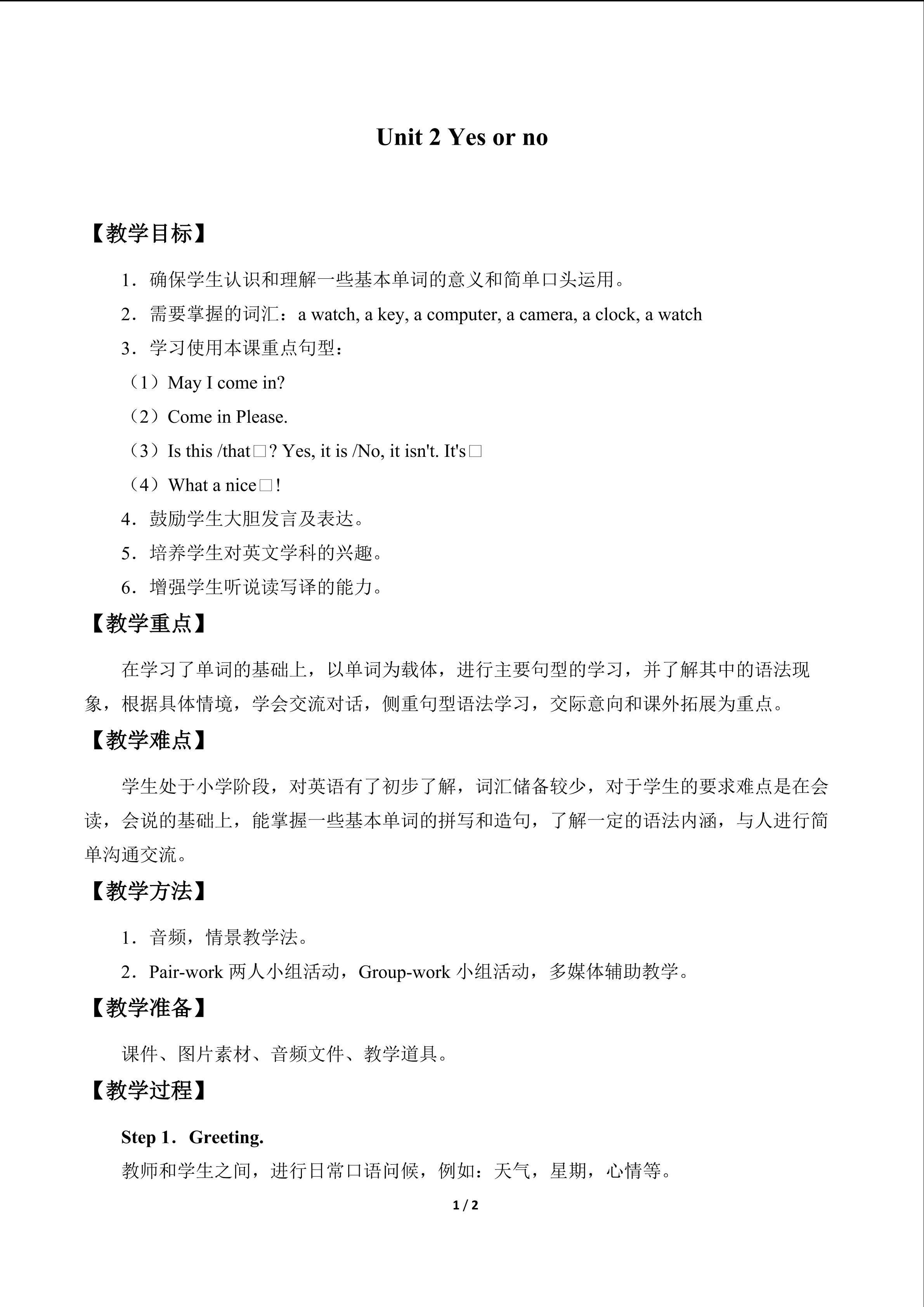 Unit 2 Yes or no_教案1