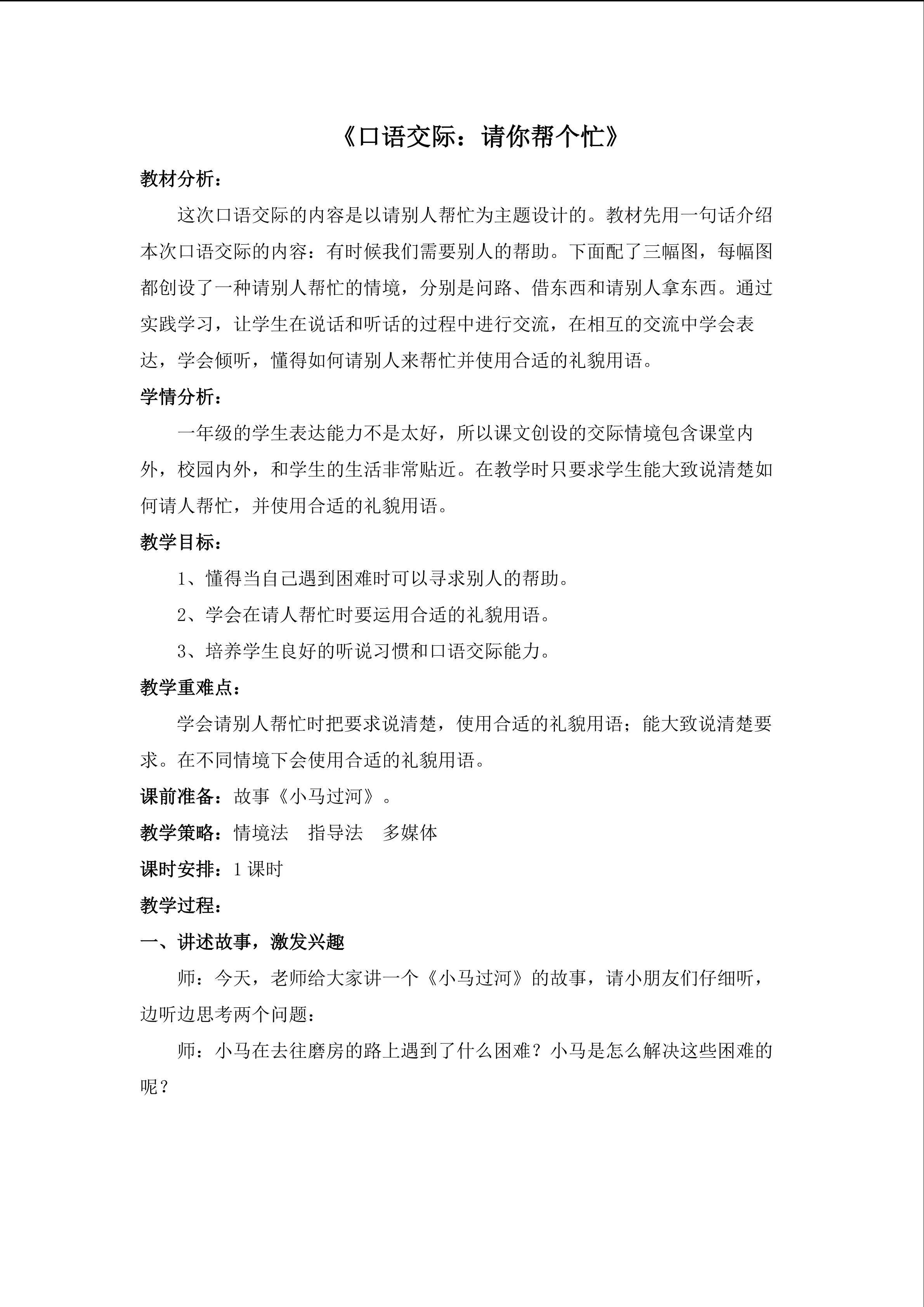 《口语交际：请你帮个忙》