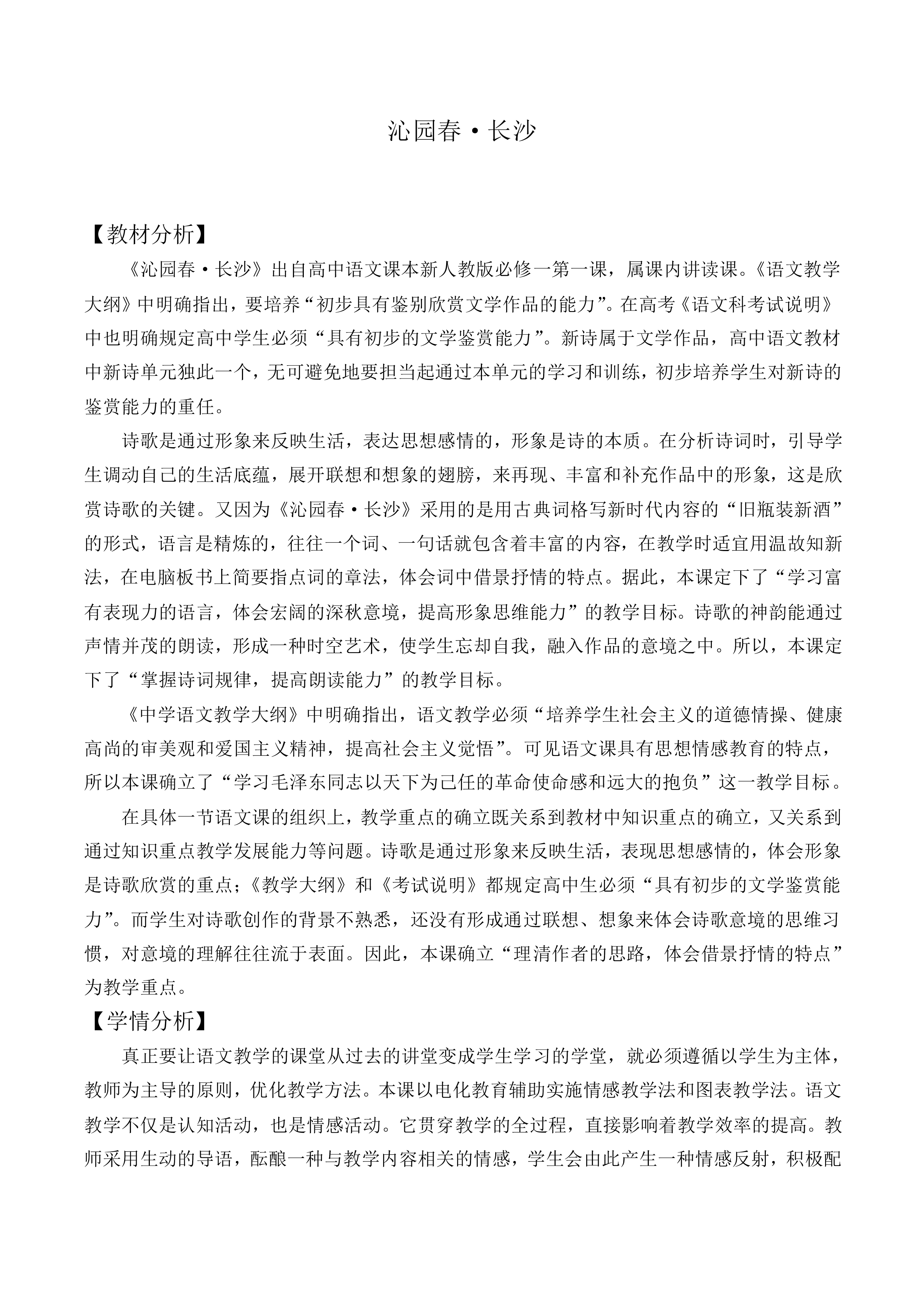 沁园春 · 长沙_教案6
