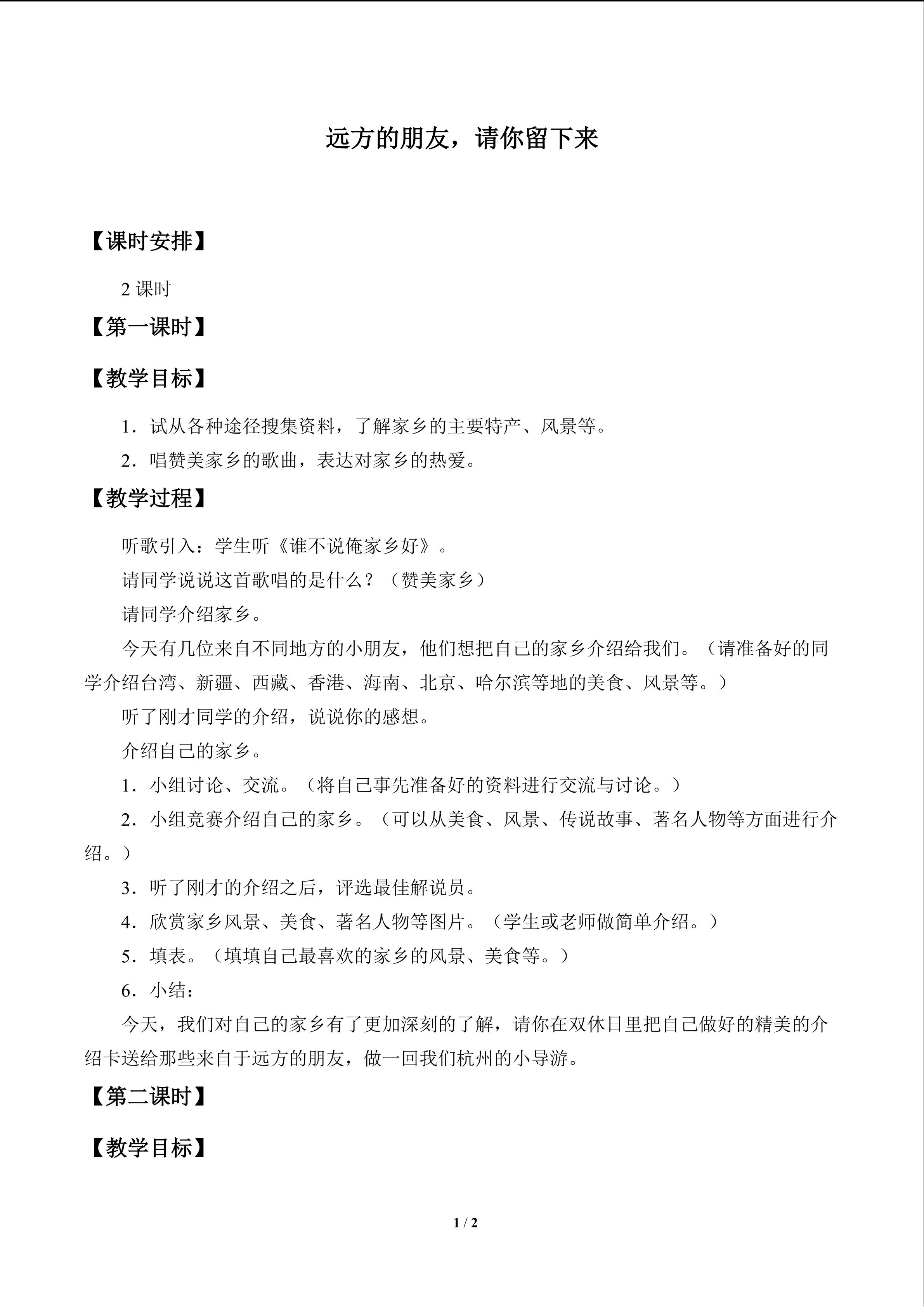 远方的朋友，请你留下来_教案1
