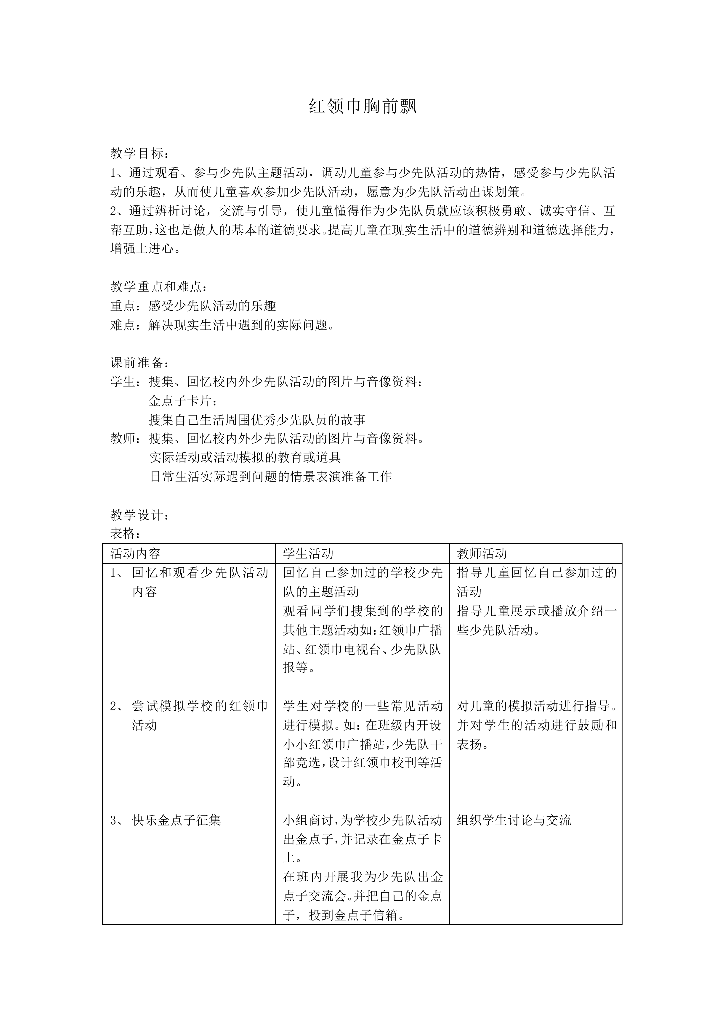 红领巾胸前飘_教案1