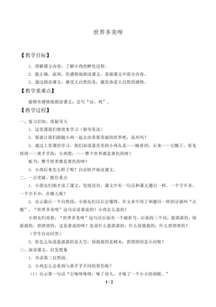 春雨的色彩_教案1