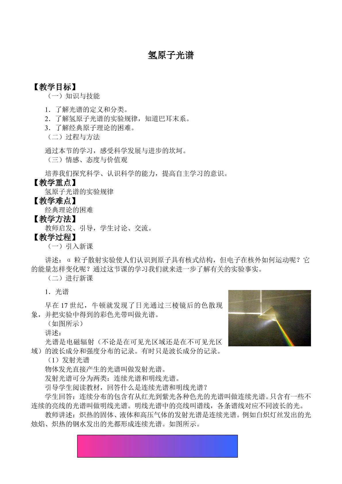 氢原子光谱_教案1