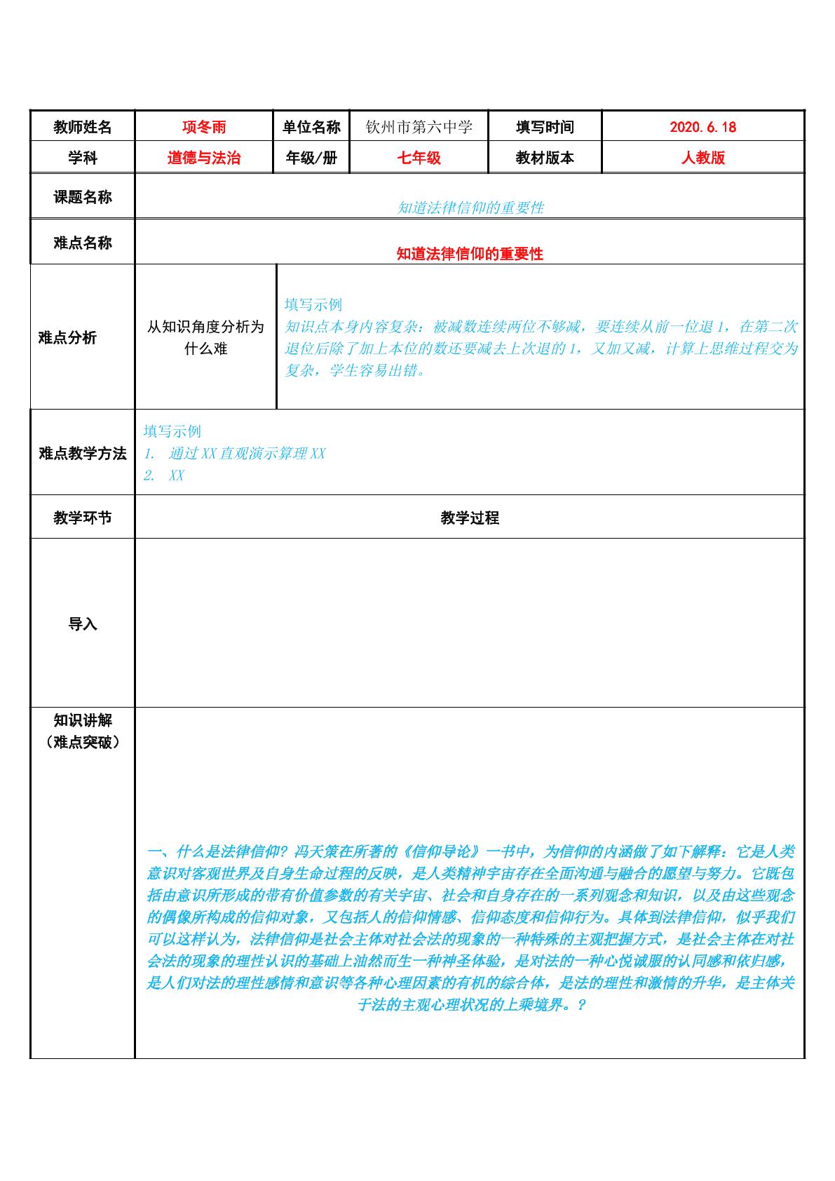 知道法律信仰的重要性