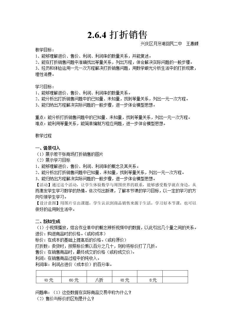 列一元一次方程解应用题——打折问题