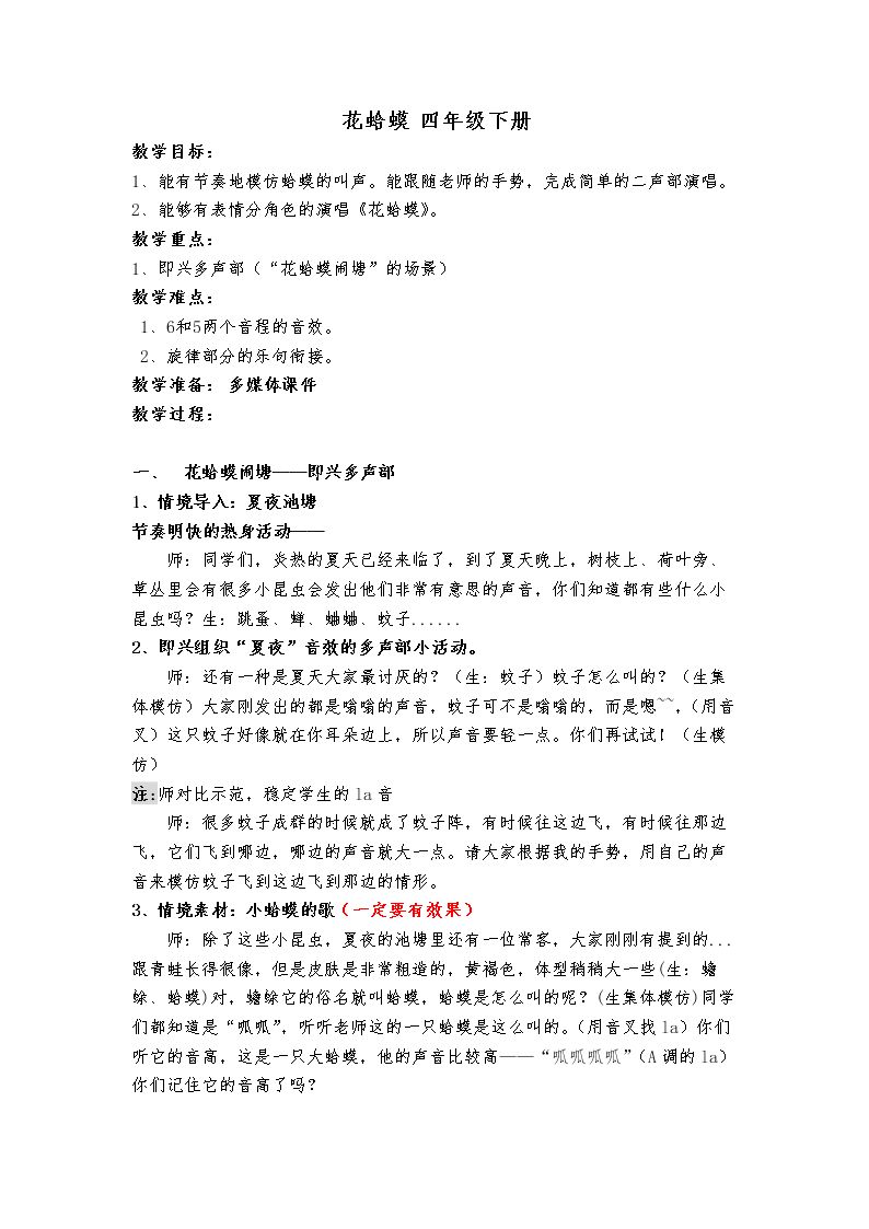 （演唱）花蛤蟆