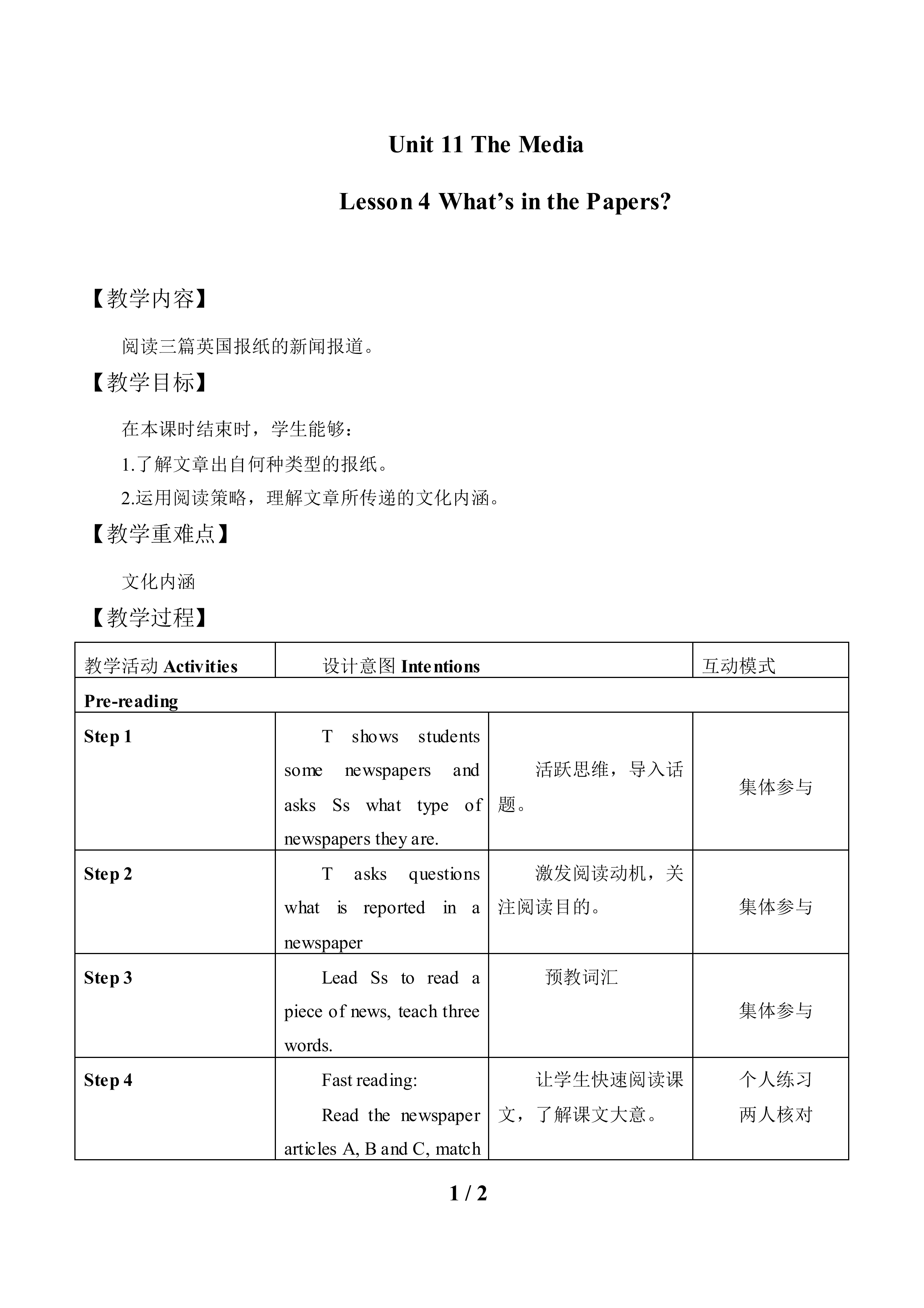 Lesson 4 What's in the Papers？_教案2