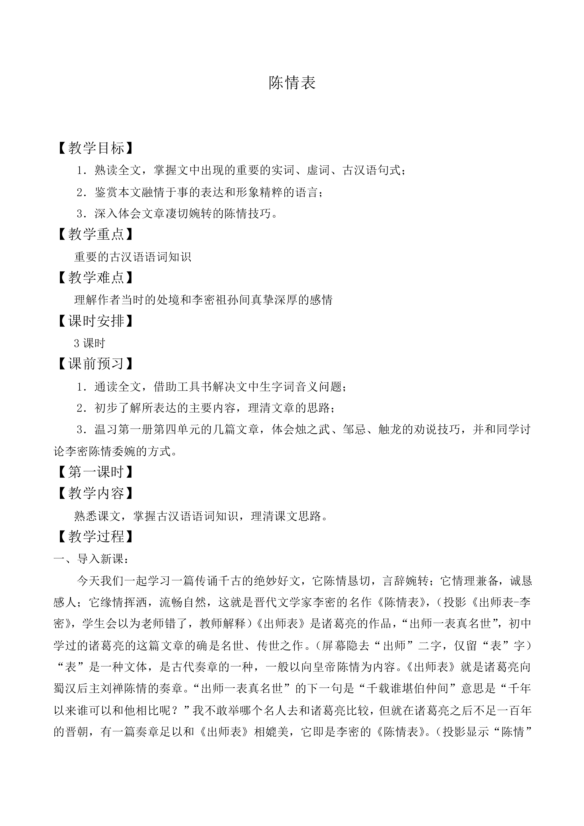*陈情表_教案8
