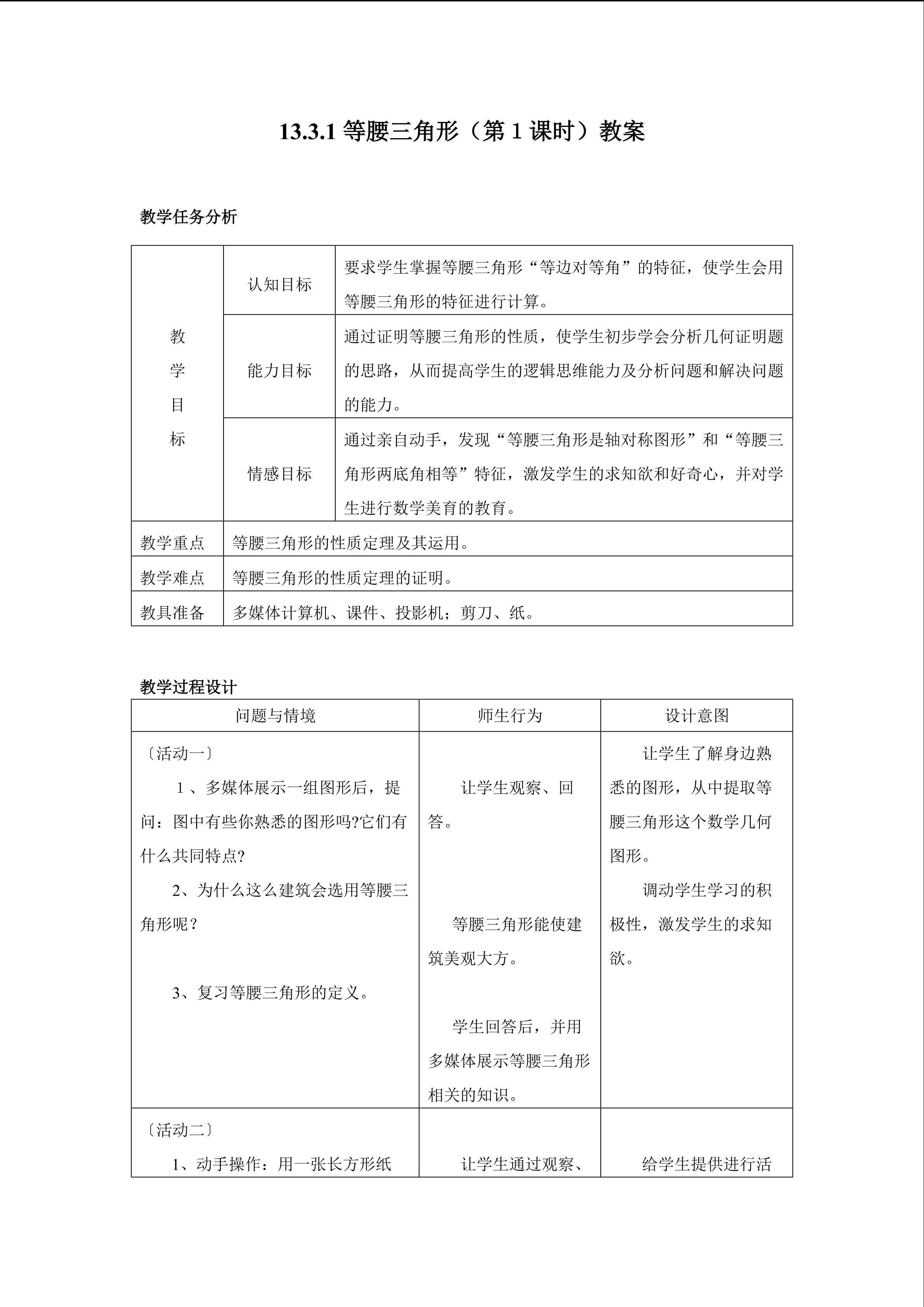 等腰三角形的性质