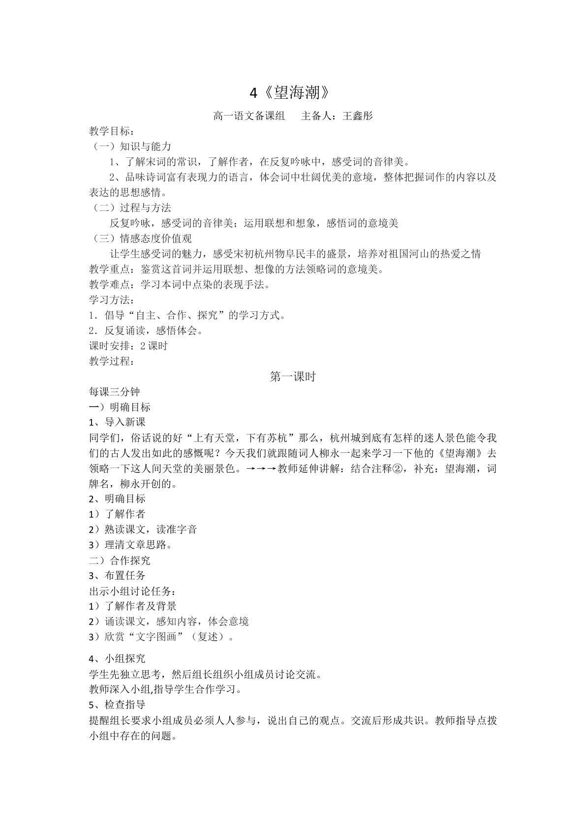 点染手法——以望海潮为例