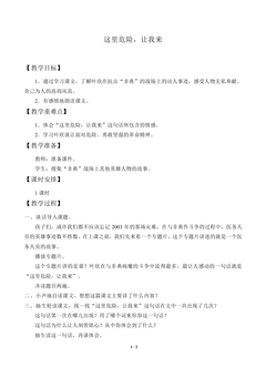 这里危险,让我来_教案3
