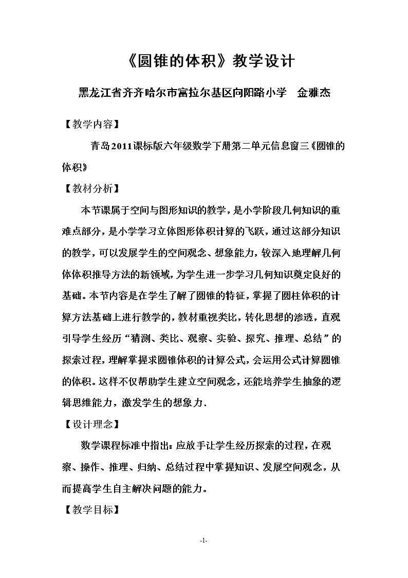 信息窗三(圆锥的体积)