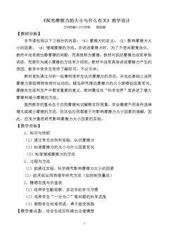 六、学生实验:探究——摩擦力的大小与什么有关