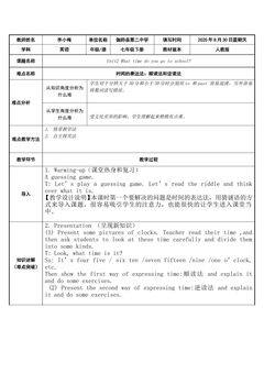 七年级Unit 2 What time do you go to school?