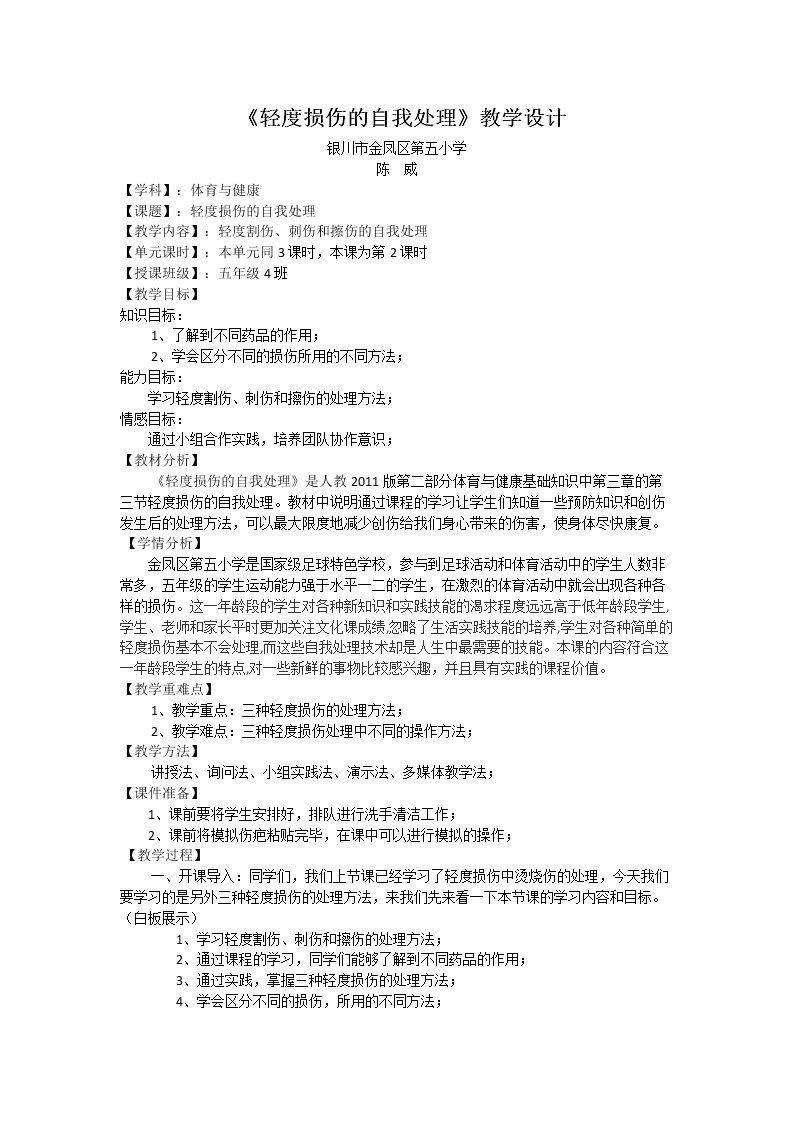 2.割伤、刺伤、擦伤