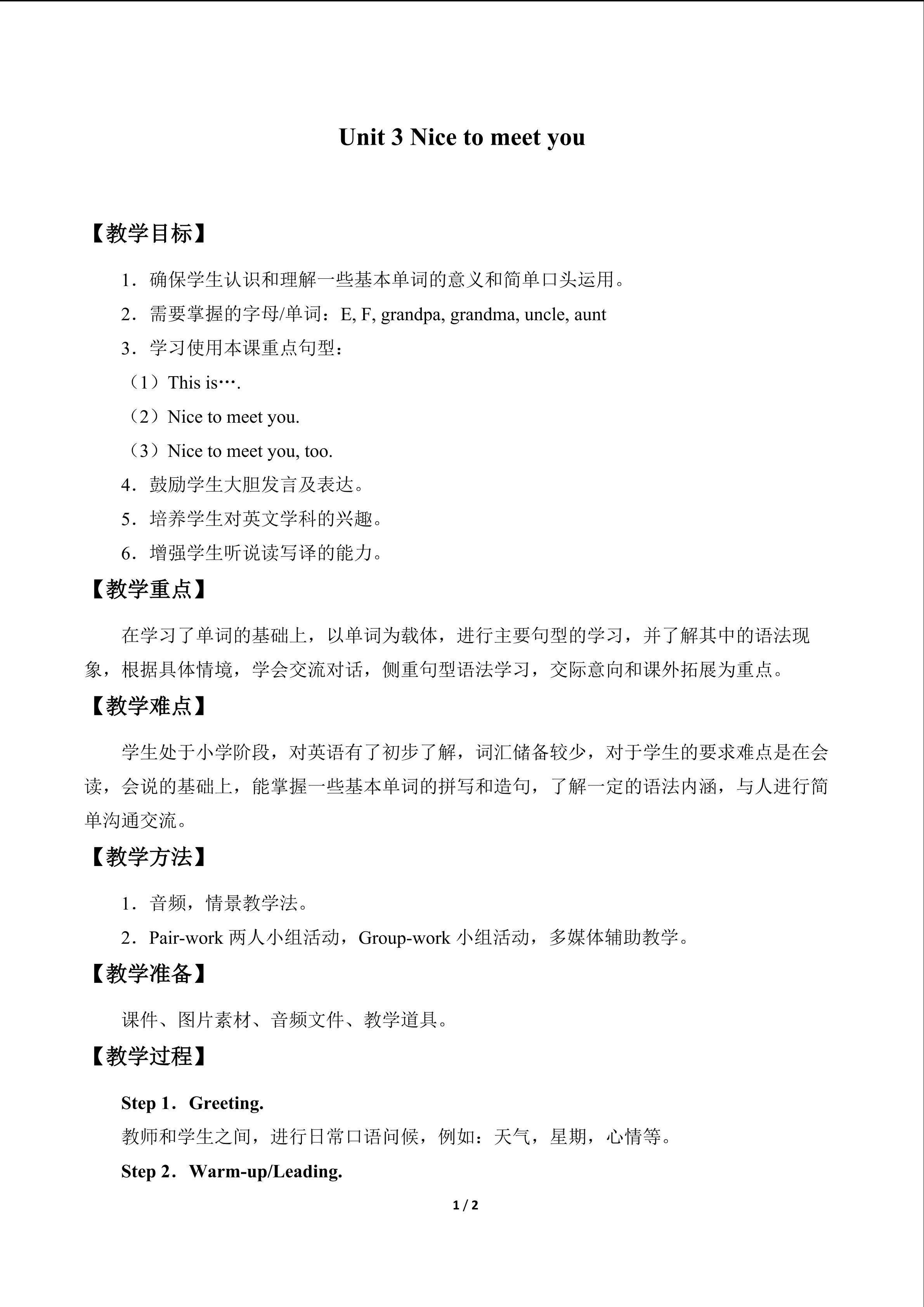 Unit 3 Nice to meet you_教案1