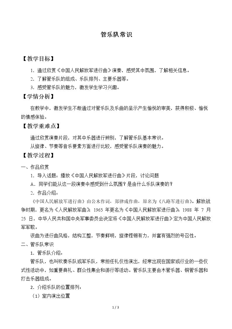 管乐队常识