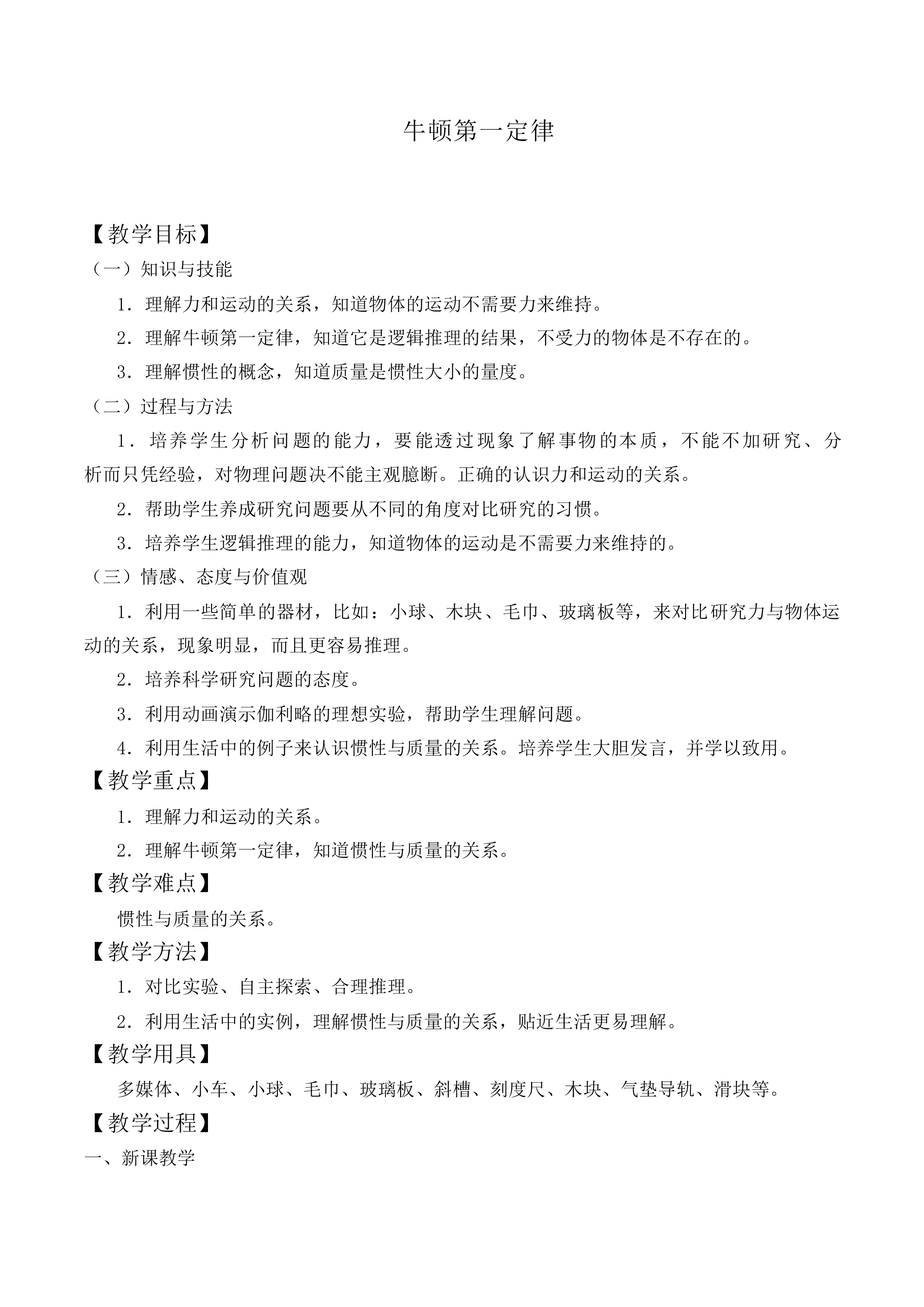 牛顿第一定律_教案9