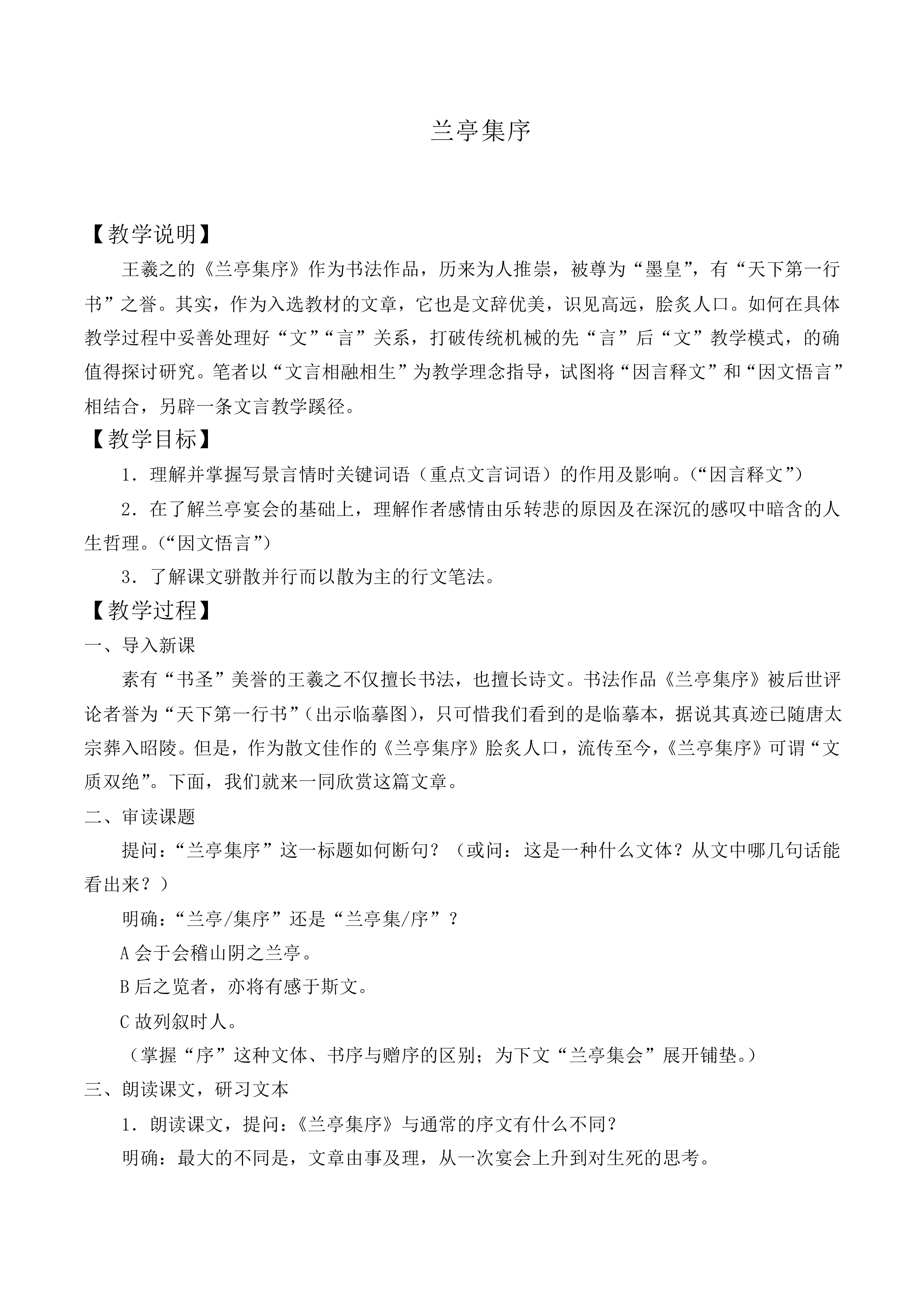 兰亭集序_教案11