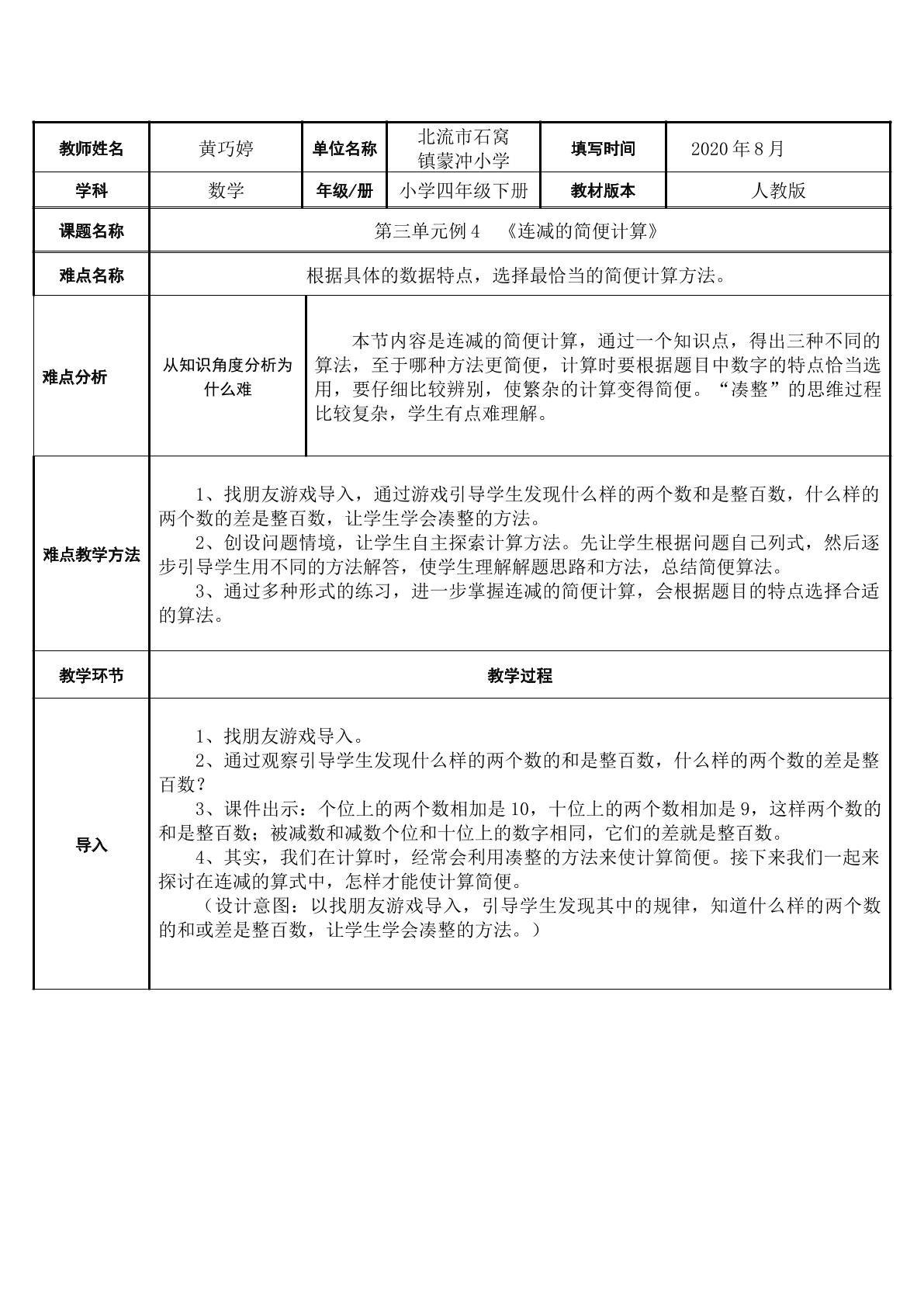连减的简便计算