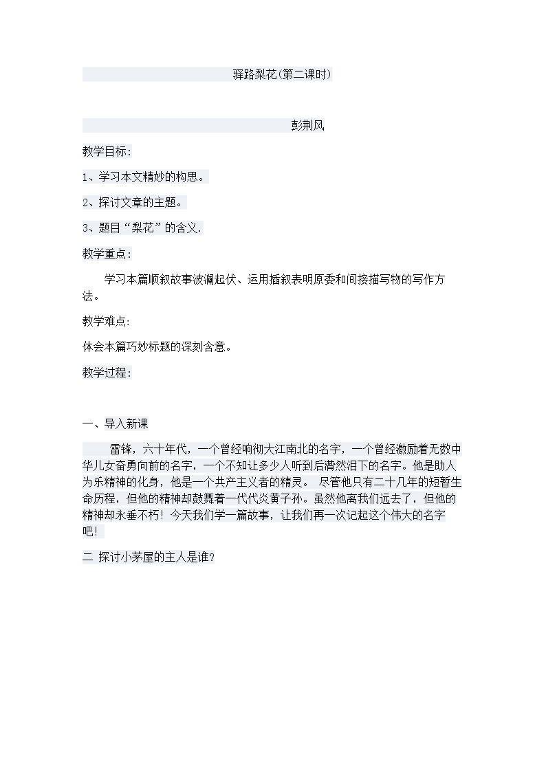 14 驿路梨花