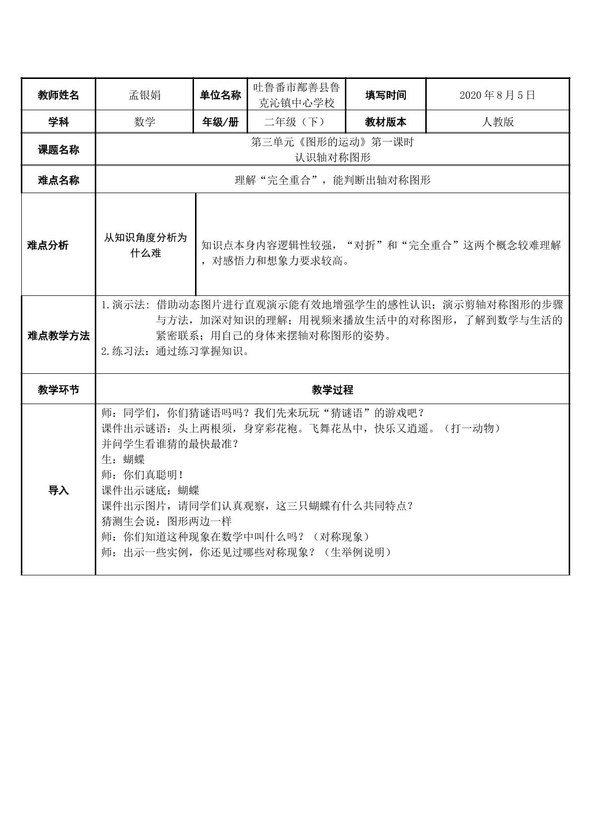 认识轴对称图形