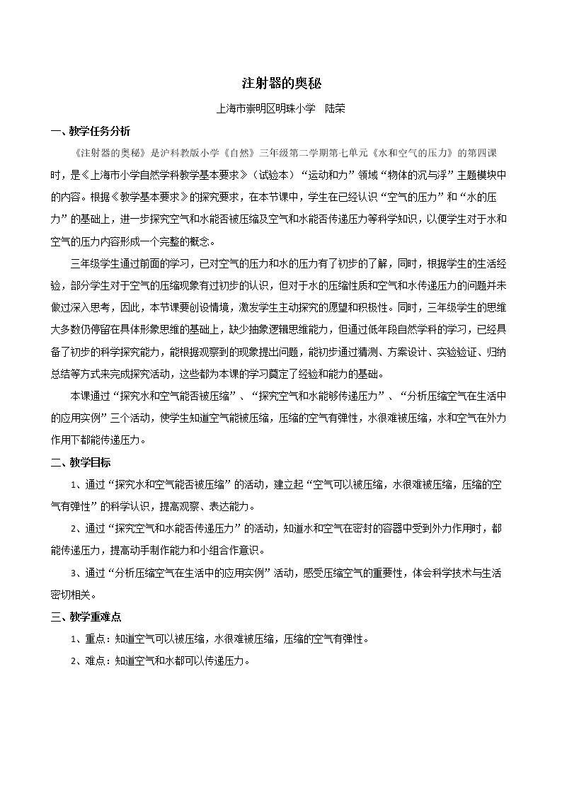注射器的奥秘