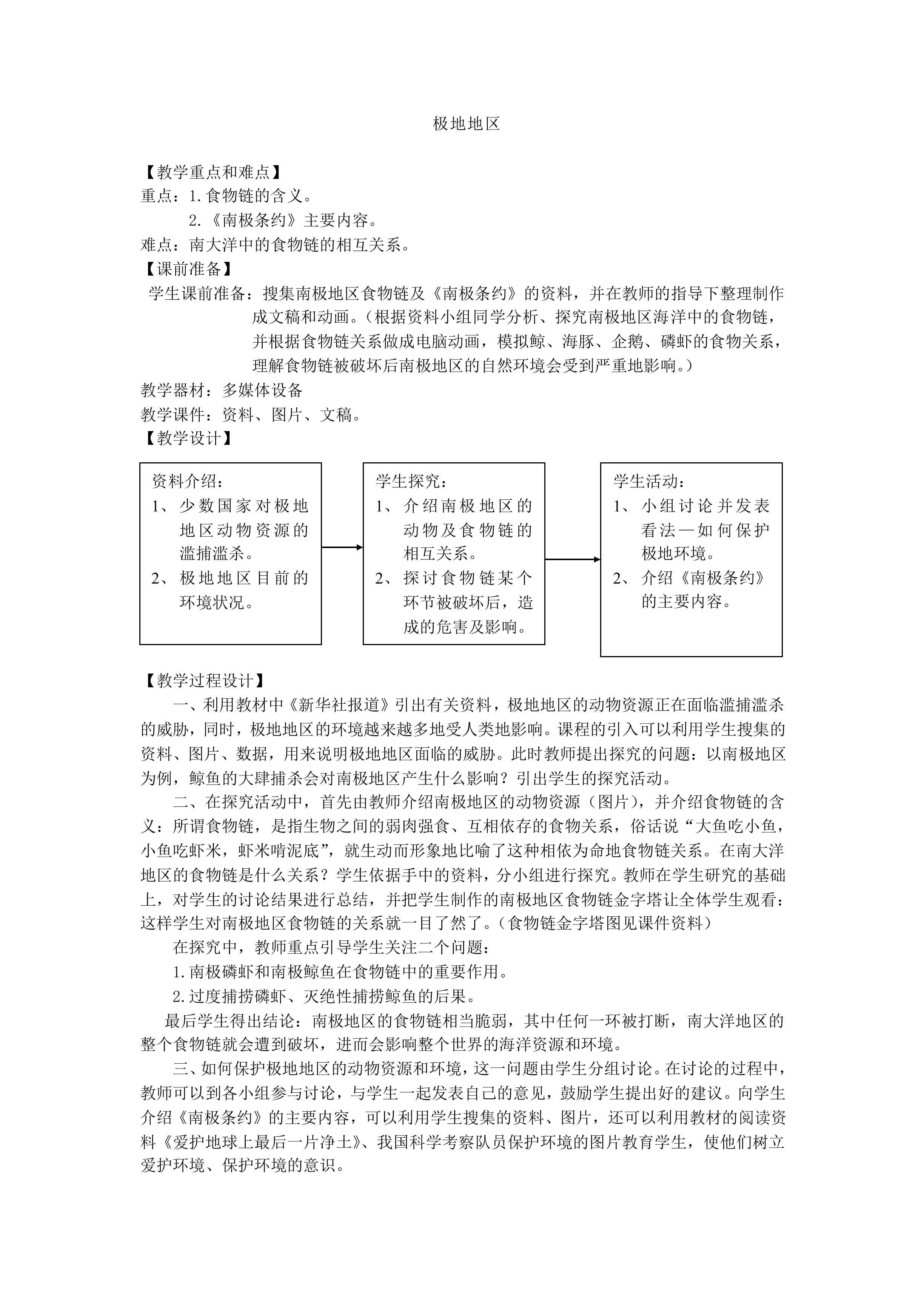 极地地区_教案2