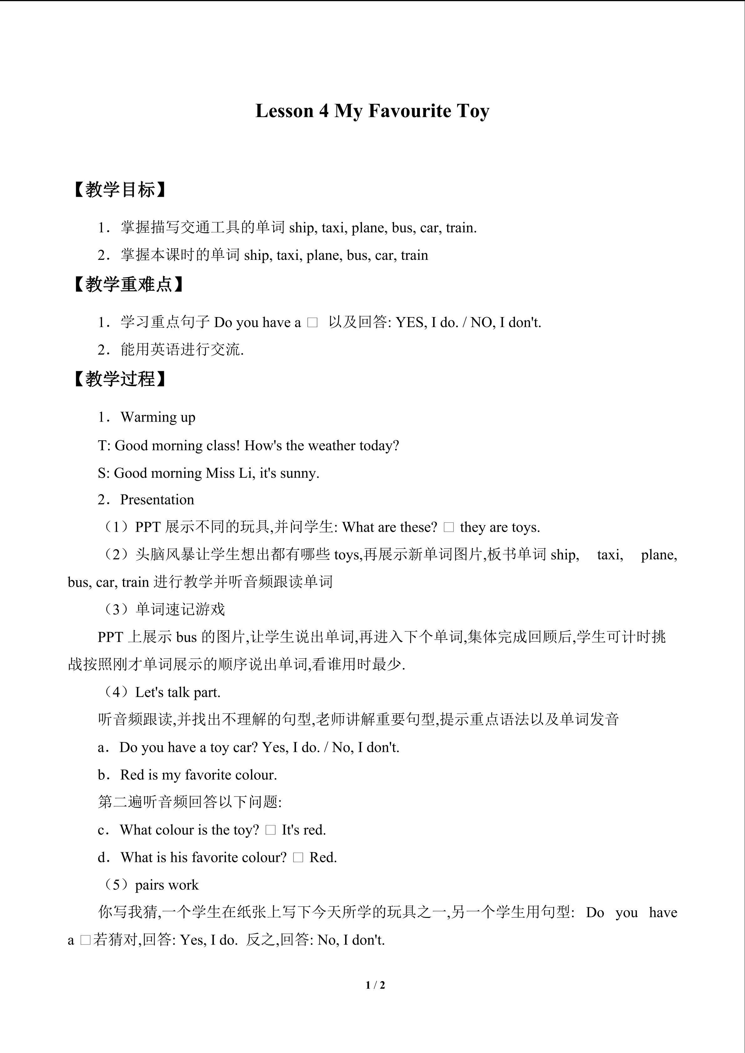 Lesson 4  My Favourite Toy_教案1