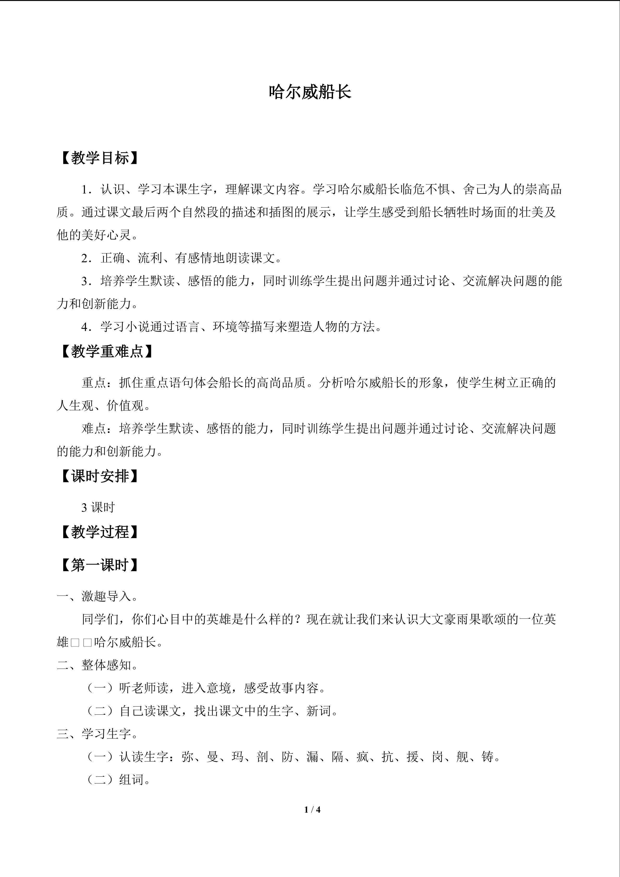 哈尔威船长_教案1
