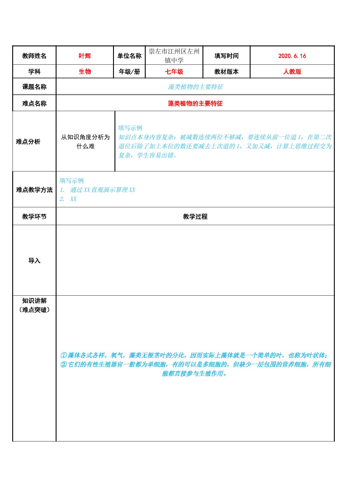 藻类植物的主要特征