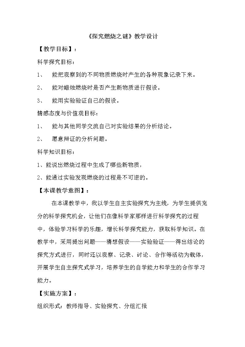 3 探究燃烧之谜