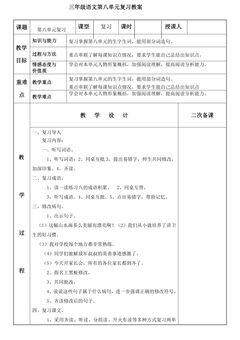 三年级上册语文部编版教案第八单元复习