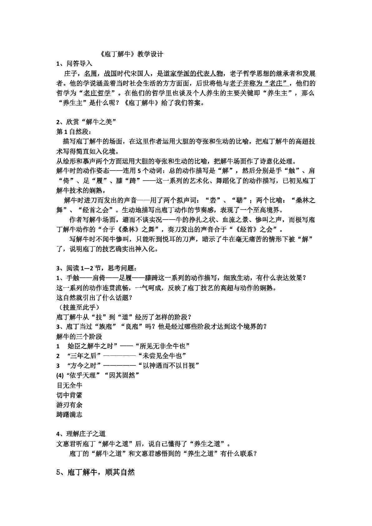 从“庖丁解牛”悟庄子之道