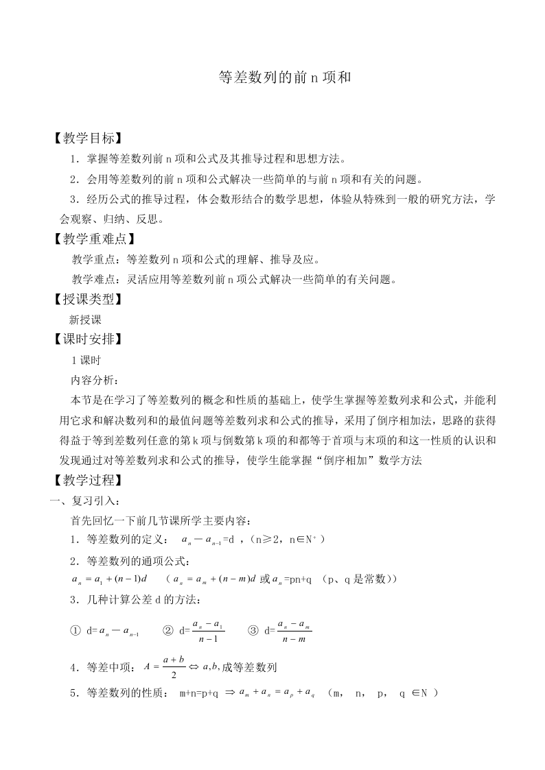 等差数列的前n项和_教案5
